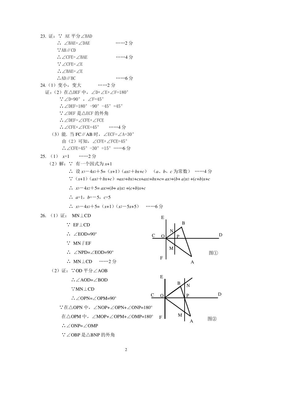 江苏省无锡市侨谊教育集团2019-2020学年七年级下学期期中学业质量测试数学答案1894.pdf_第2页