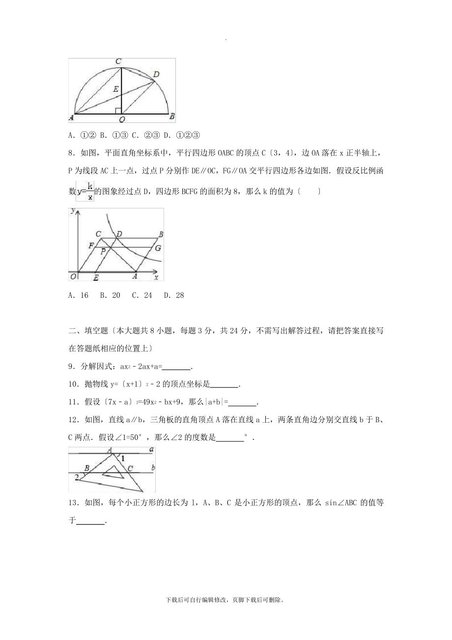 江苏省连云港市灌南县2021年中考三模数学试卷(含解析)2198.pdf_第2页