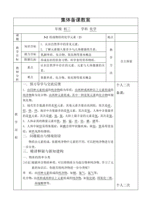 沪教版九年级化学上册第3章3-2组成物质的化学元素(2)教案1860.pdf