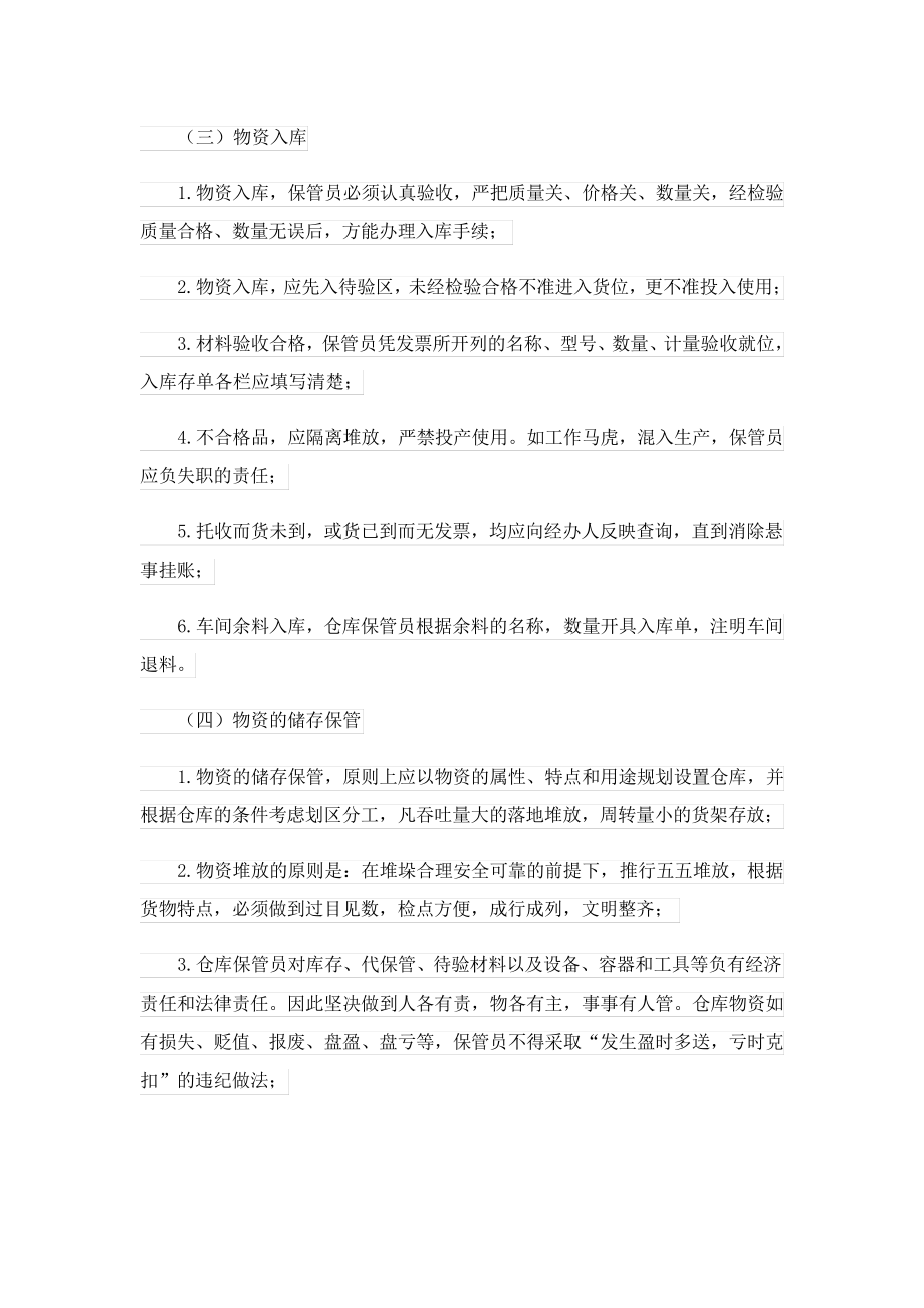 库房管理规章制度及流程24261.pdf_第2页