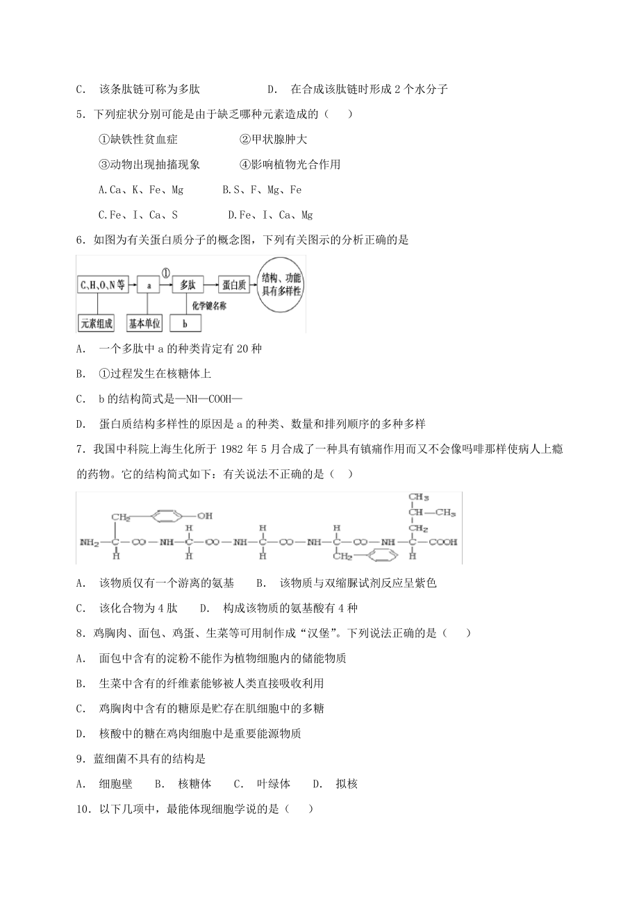 浙江省磐安县第二中学2019_2020学年高一生物10月竞赛试题2704.pdf_第2页