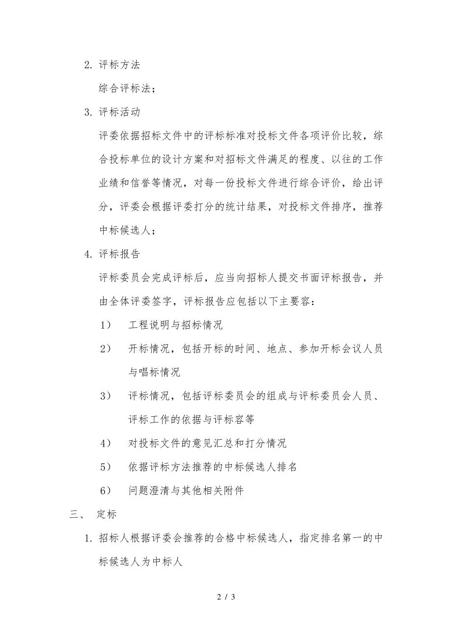 开标评标定标流程31796.pdf_第2页