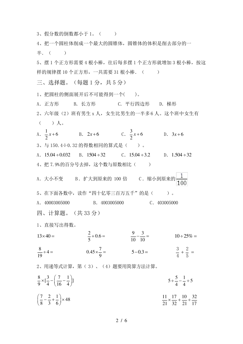 新部编版六年级数学下册期中试卷(及参考答案)6215.pdf_第2页