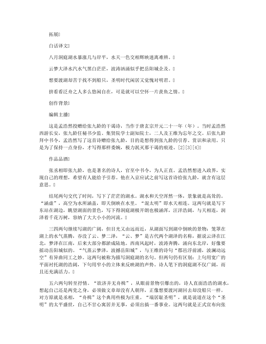 气蒸云梦泽波撼岳阳城赏析翻译32954.pdf_第2页