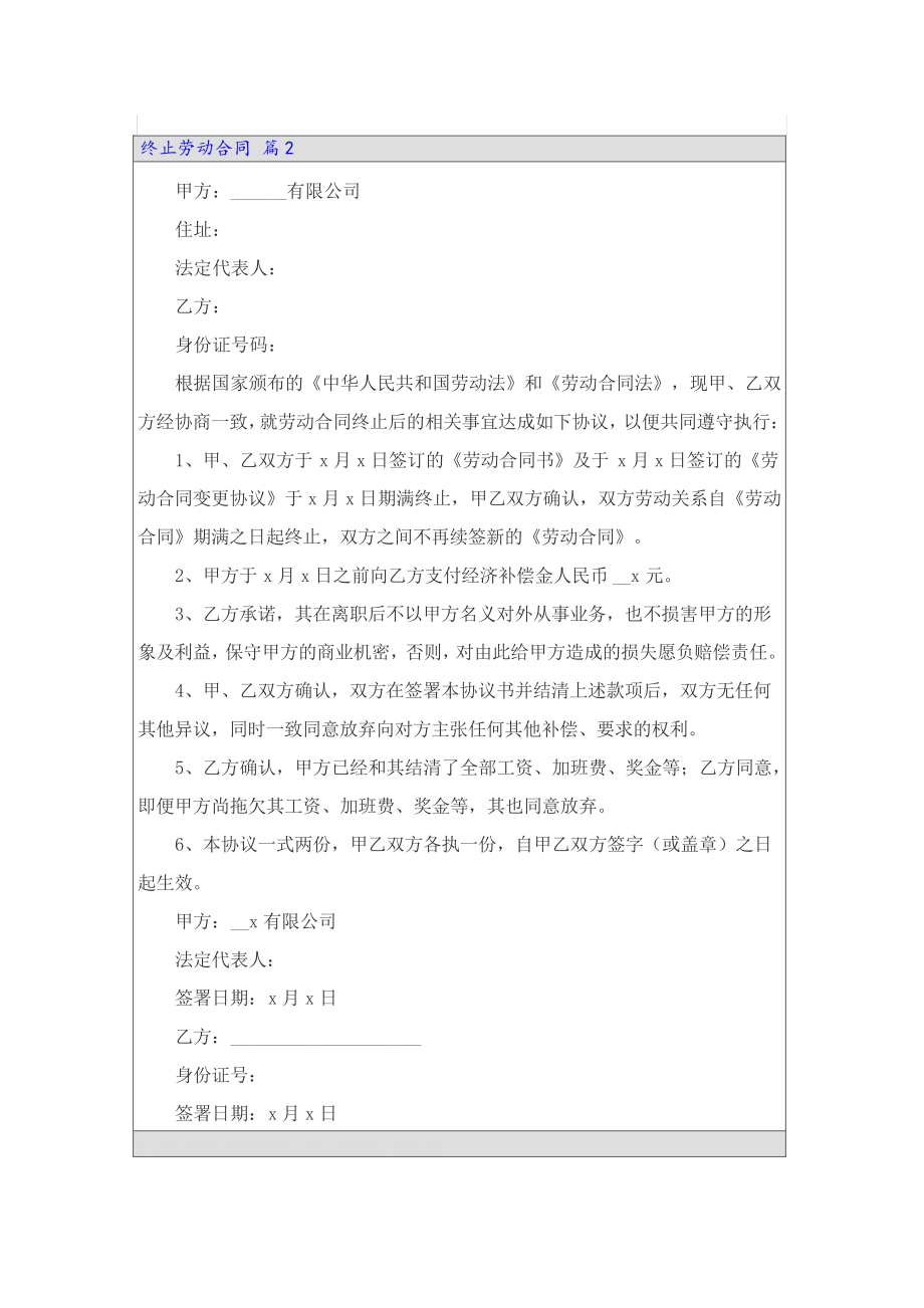 有关终止劳动合同汇总八篇22513.pdf_第2页