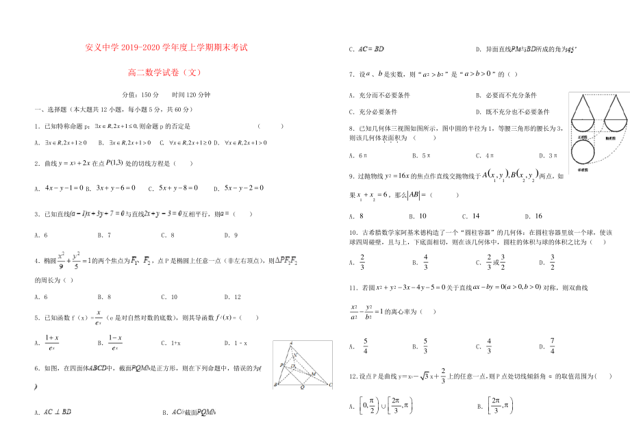 江西省南昌市安义中学2019_2020学年高二数学上学期期末考试试题文2754.pdf_第1页