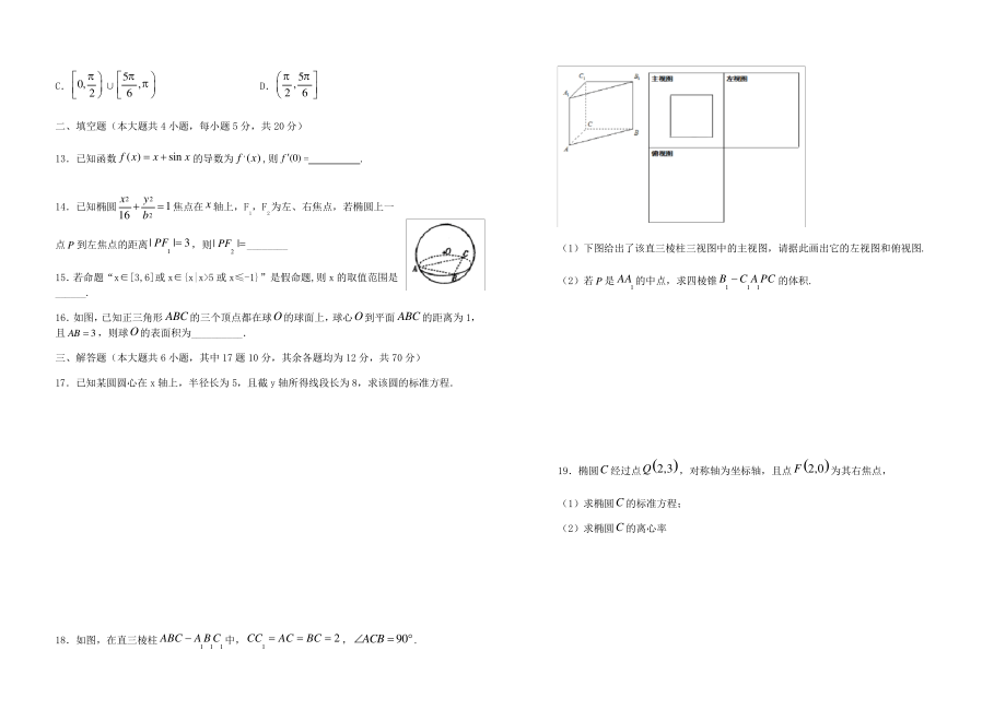 江西省南昌市安义中学2019_2020学年高二数学上学期期末考试试题文2754.pdf_第2页