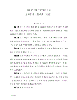 某公司管理权限手册(试行)344.pdf