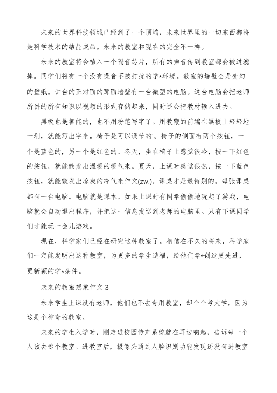 未来的教室想象作文(10篇)6314.pdf_第2页