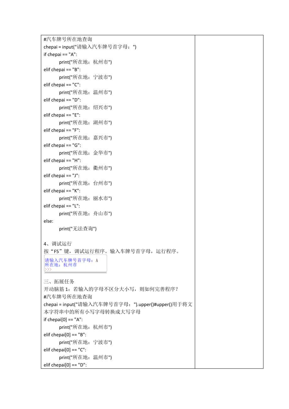 浙教版(2020版)信息技术八年级上册2-7多分支结构的应用实例教案4058.pdf_第2页