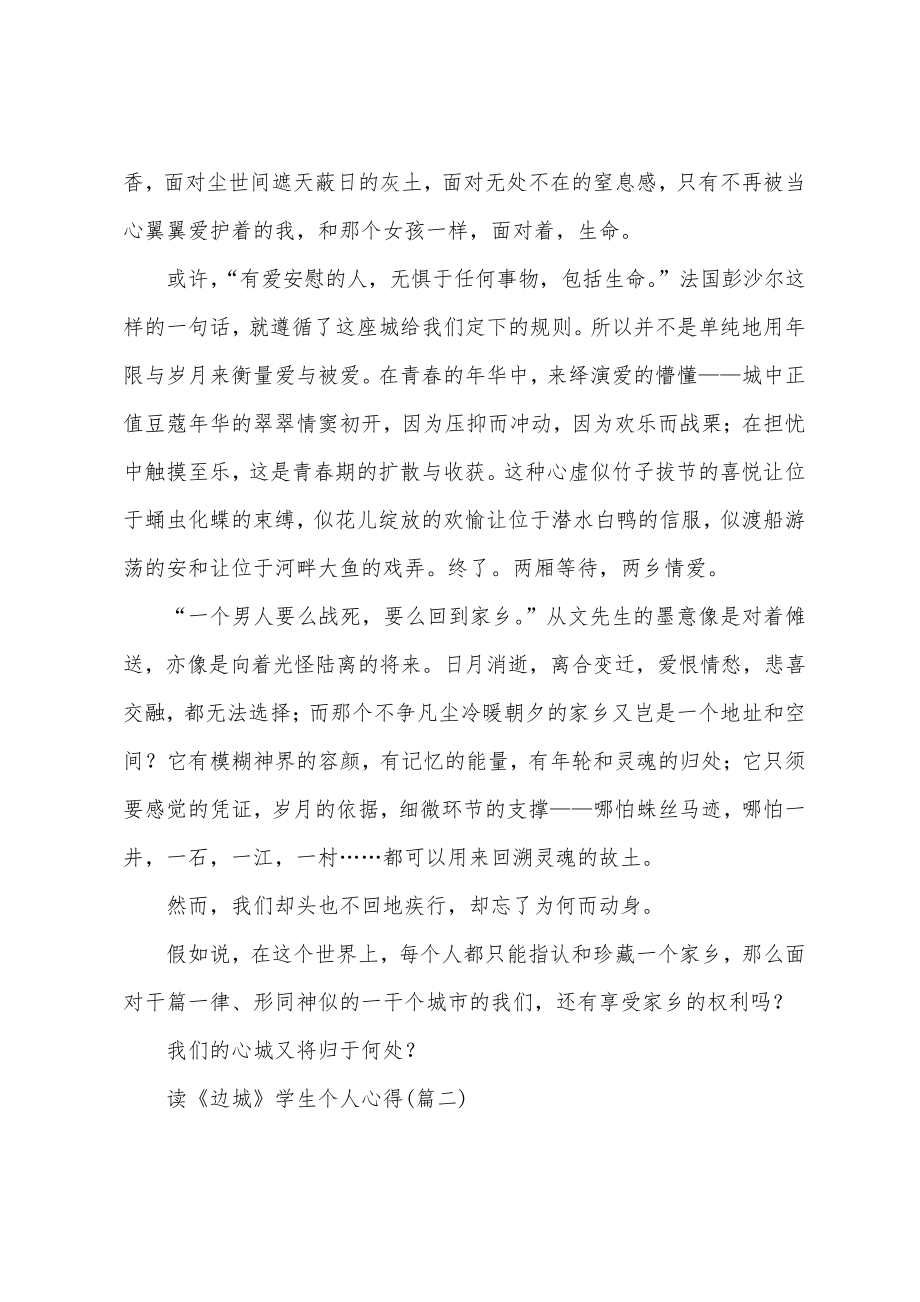 拇指姑娘学生个人心得18939.pdf_第2页