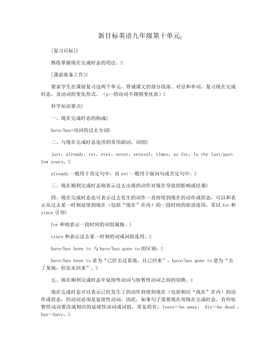 新目标英语九年级第十单元34130.pdf_第1页