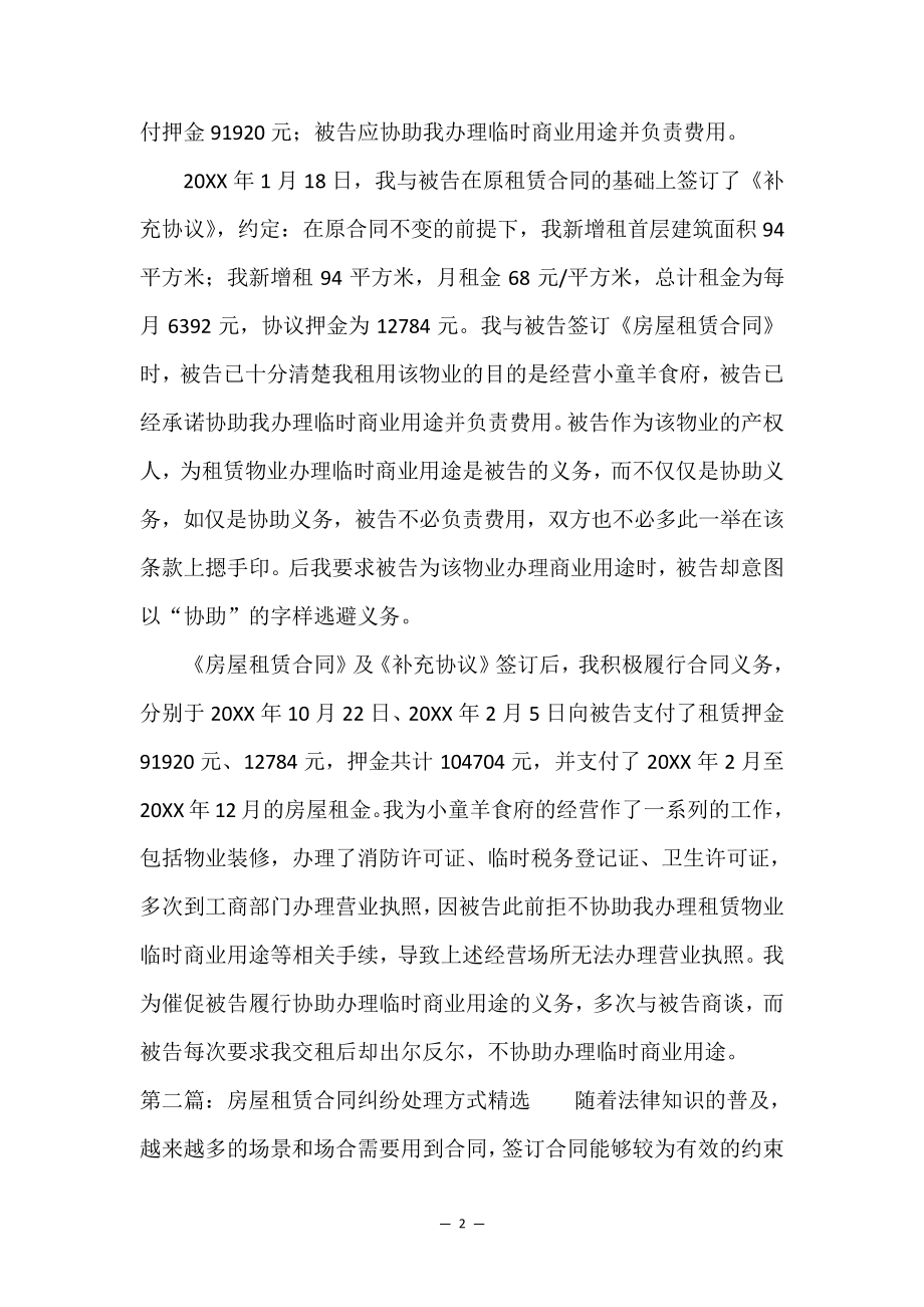 房屋租赁合同解除纠纷_租赁合同35177.pdf_第2页