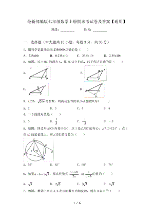 最新部编版七年级数学上册期末考试卷及答案【通用】6084.pdf