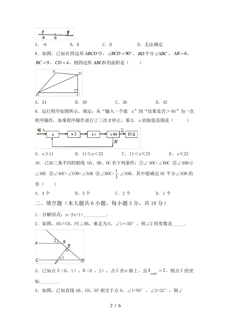 最新部编版七年级数学上册期末考试卷及答案【通用】6084.pdf_第2页