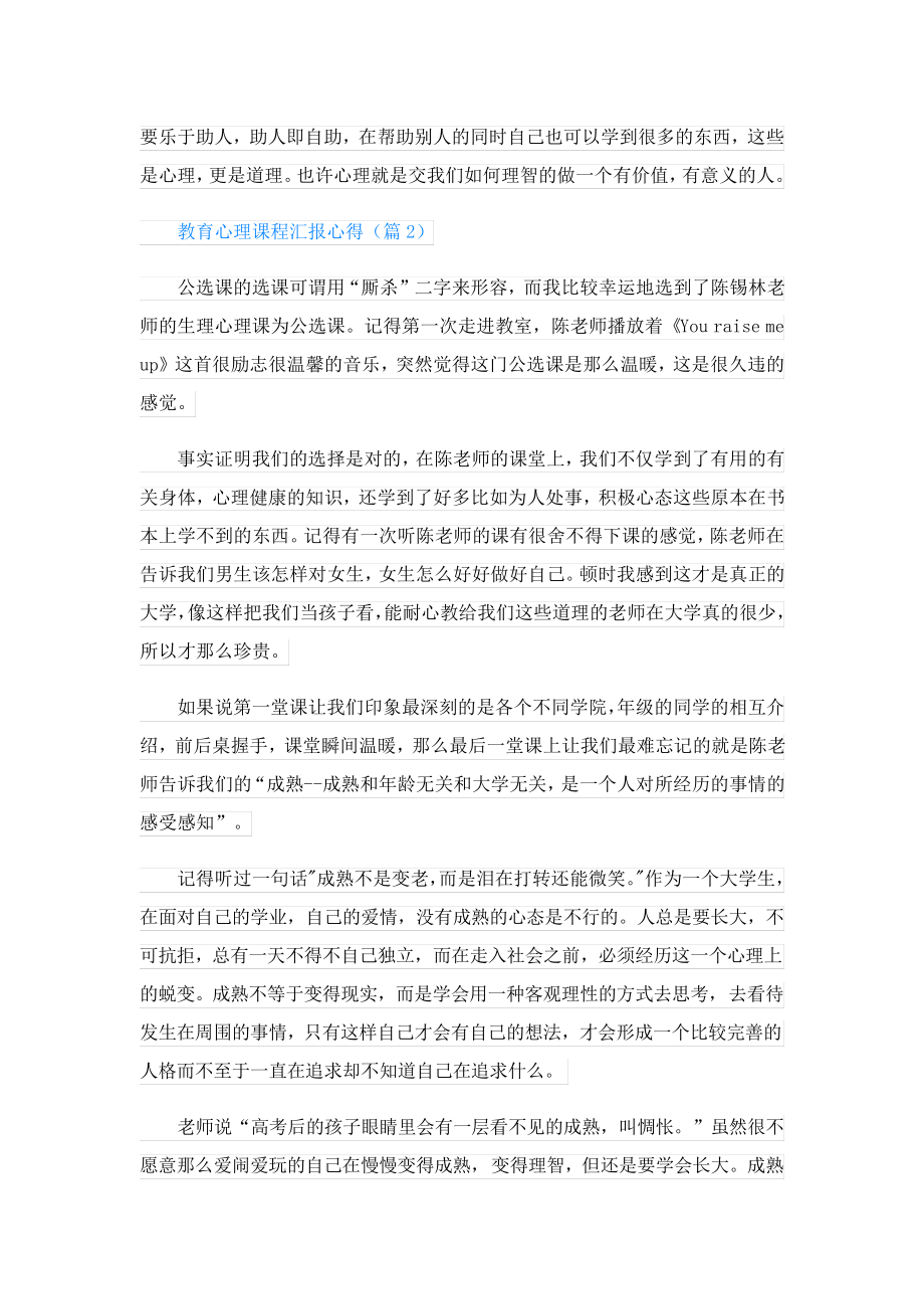 教育心理课程汇报心得23965.pdf_第2页