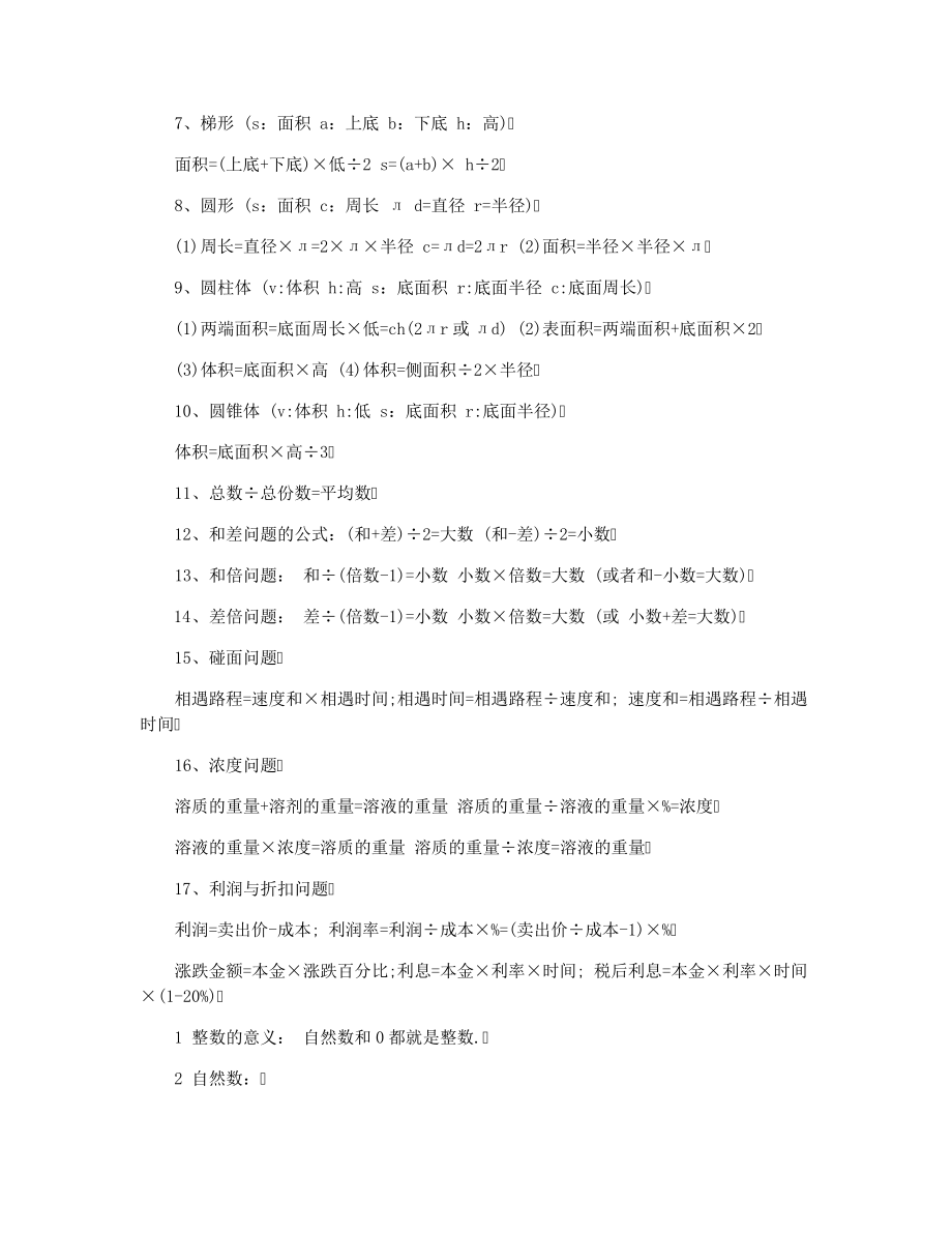 小学数学知识大全29382.pdf_第2页