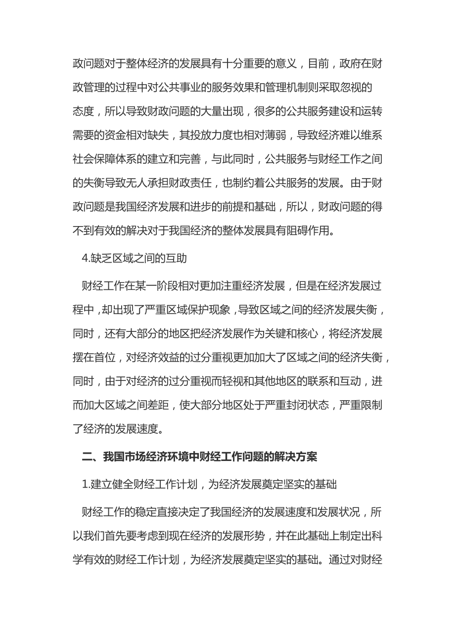 市场经济环境中财经问题的解决方案14531.pdf_第2页