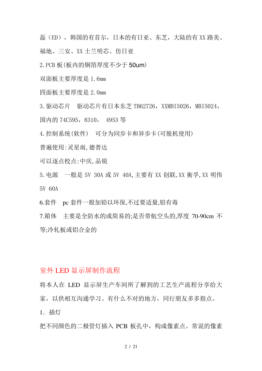 深圳LED显示屏生产流程10464.pdf_第2页