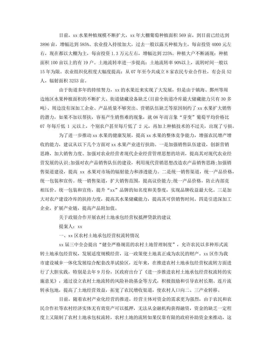 标准提案范文3篇38448.pdf_第2页