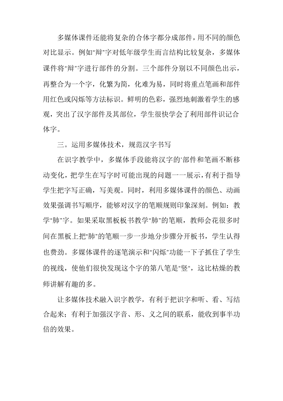 浅谈多媒体在识字教学中的作用30001.pdf_第2页