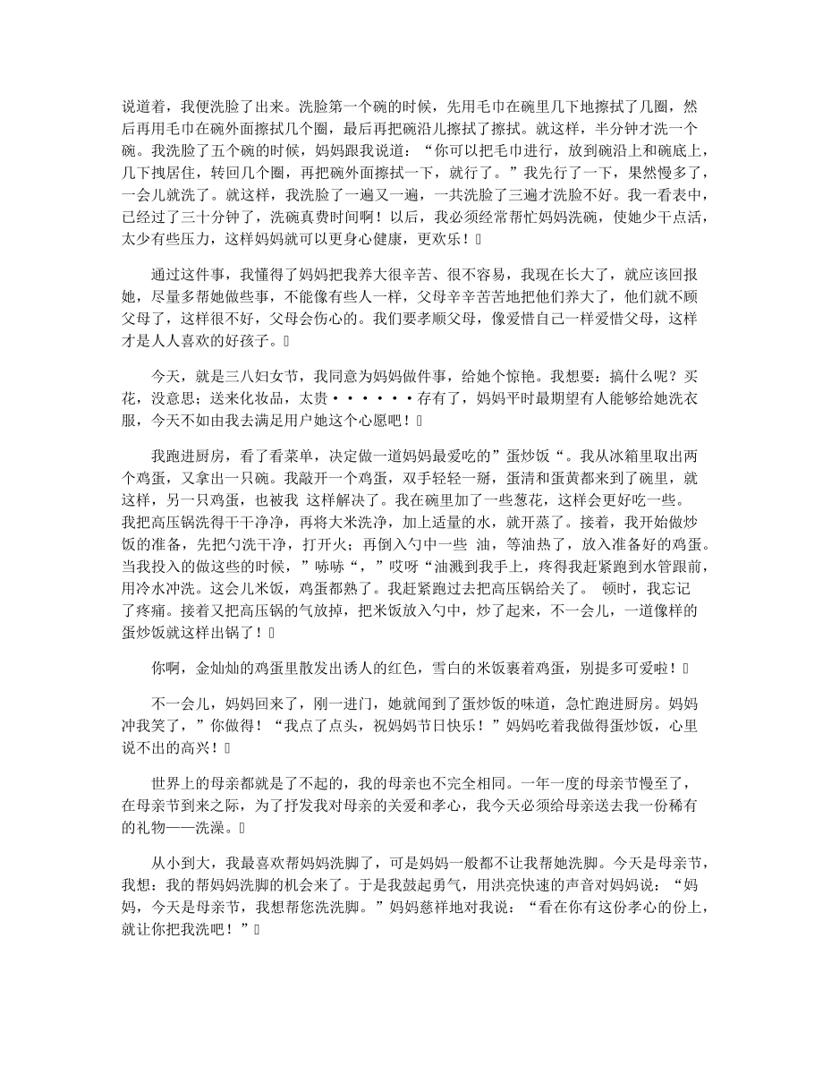 我为妈妈做件事的片段3326.pdf_第2页