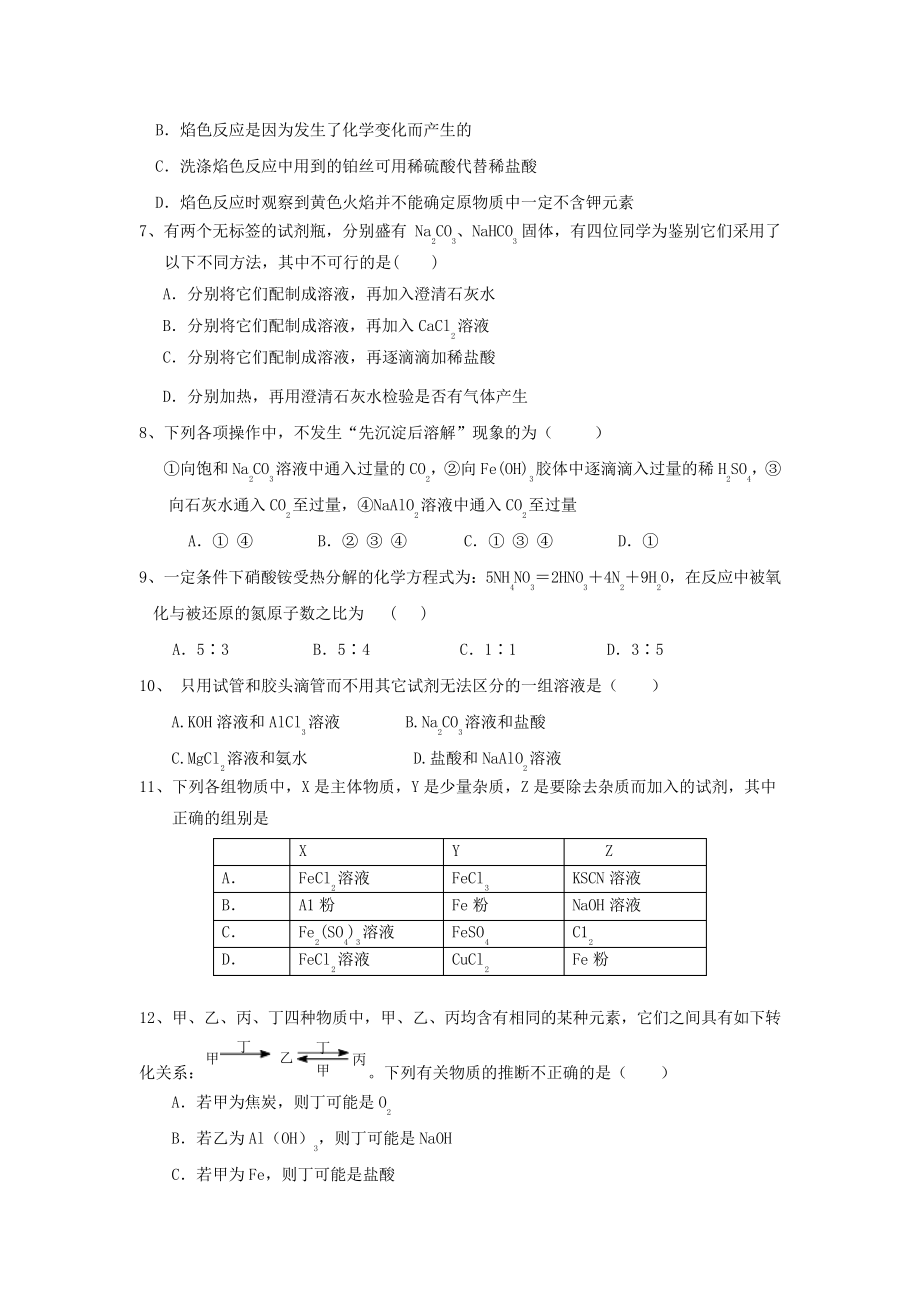 江西省赣州市会昌中学2019_2020学年高一化学上学期第二次月考试题2781.pdf_第2页