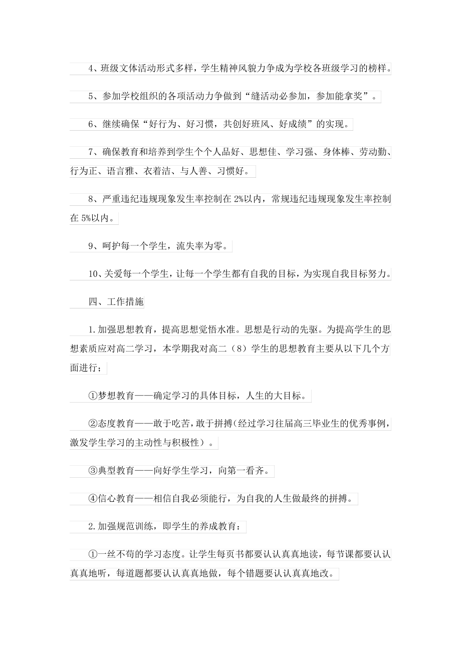 新学期高中班主任工作计划23999.pdf_第2页