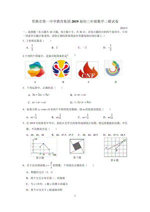 常熟市九校联考2019届初三数学二模试卷1272.pdf