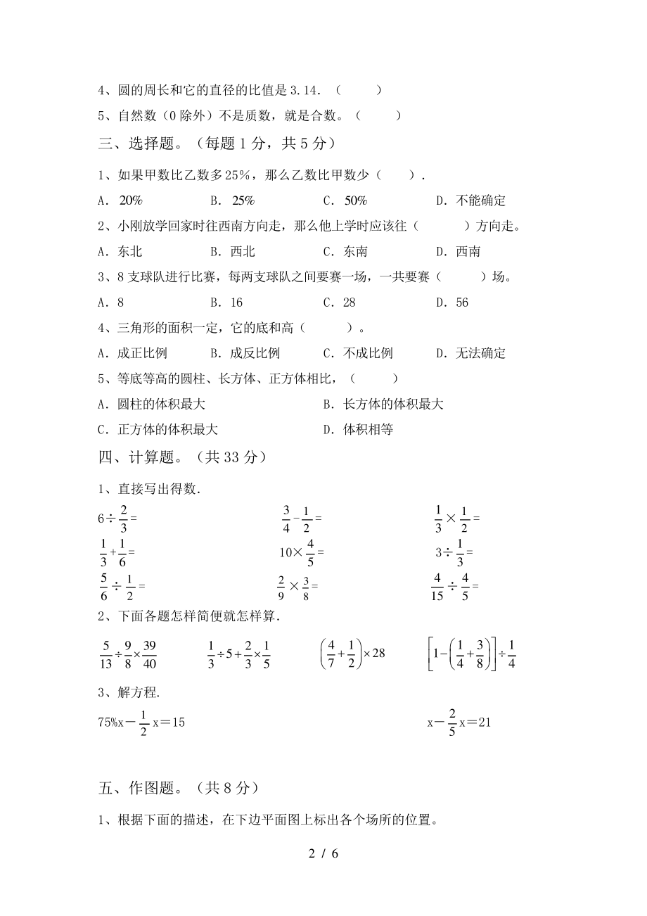 新部编版六年级数学下册期中测试卷及答案【可打印】6265.pdf_第2页