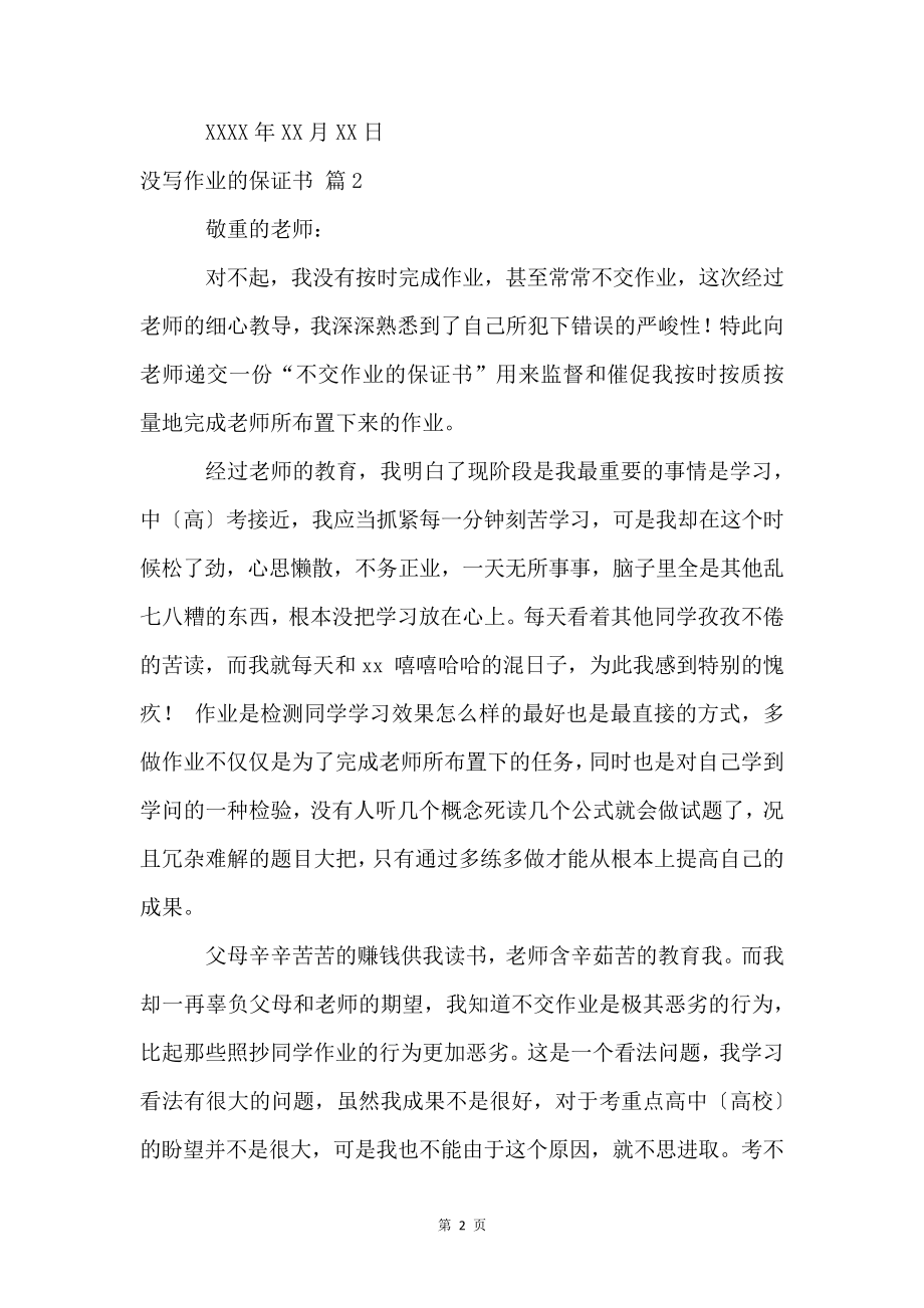 没写作业的保证书合集7篇4154.pdf_第2页