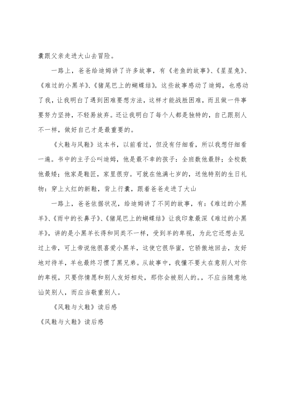 淘气的鞋读后感19027.pdf_第2页