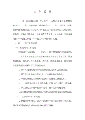 工作总结10813.pdf