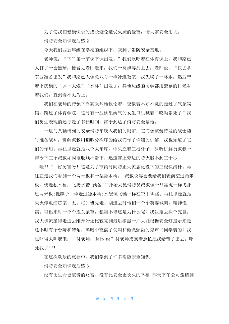 消防安全知识观后感19332.pdf_第2页