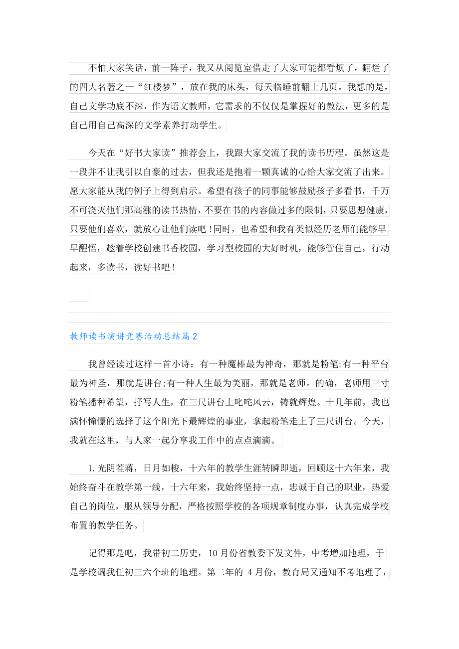 教师读书演讲竞赛活动总结5篇24128.pdf_第2页