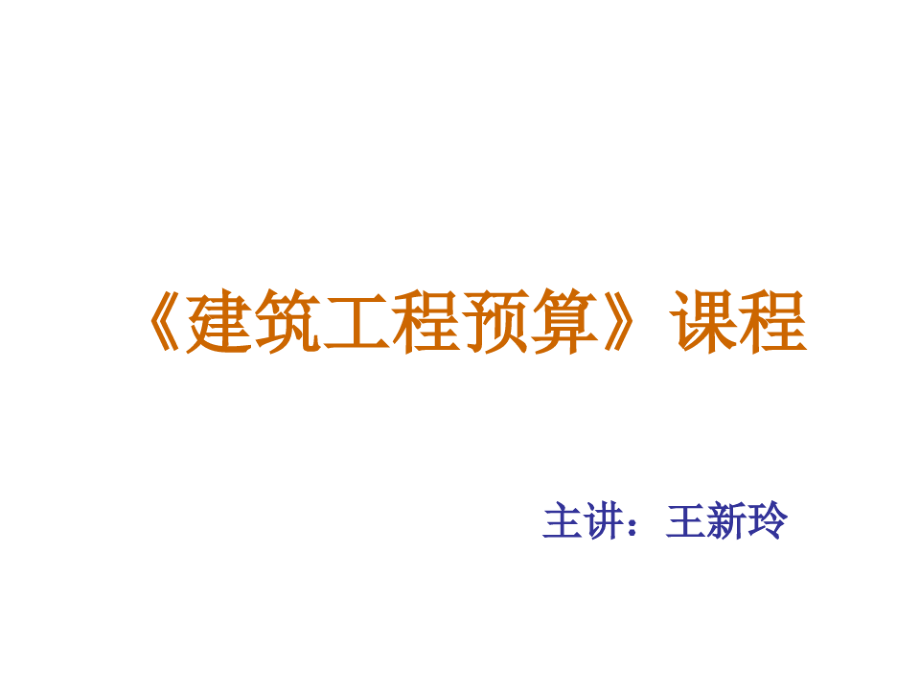 建筑工程造价预算2519.pdf_第1页