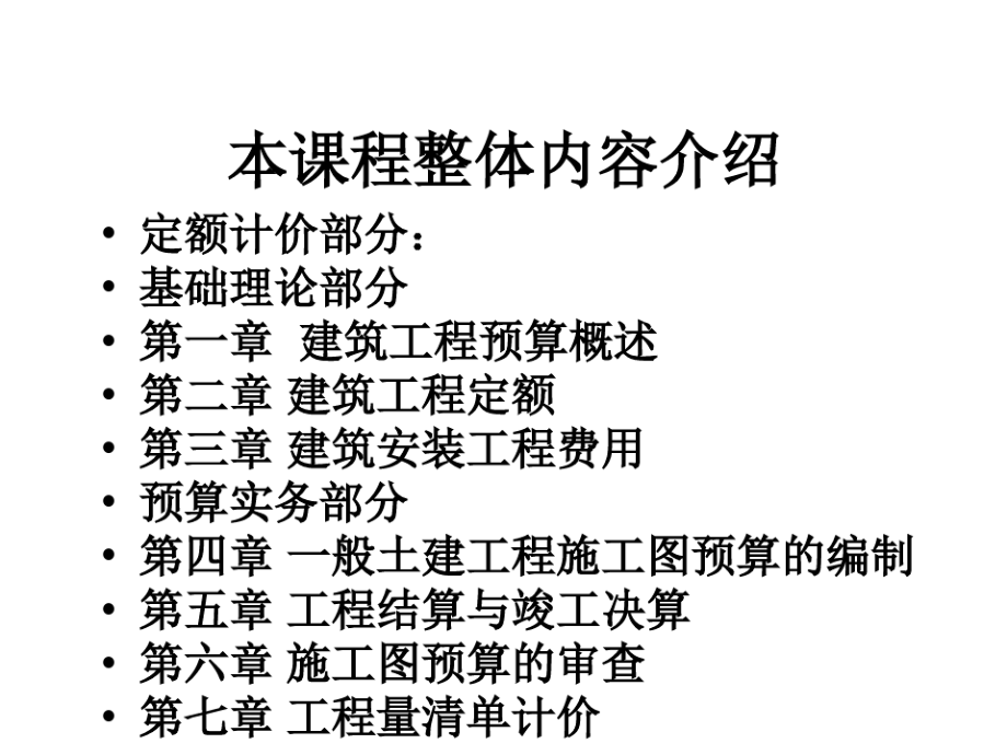 建筑工程造价预算2519.pdf_第2页