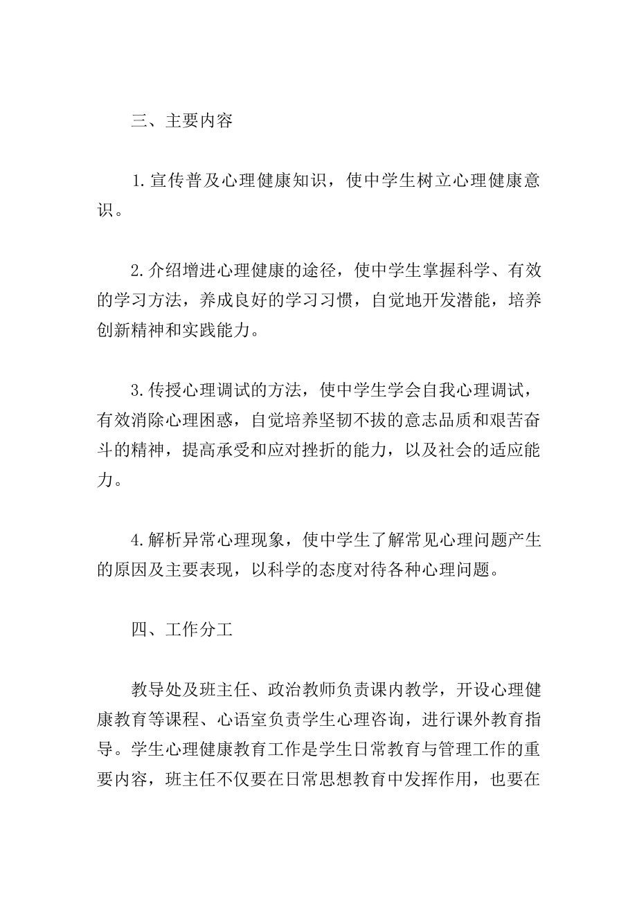 有关心理健康教育工作计划欣赏19144.pdf_第2页