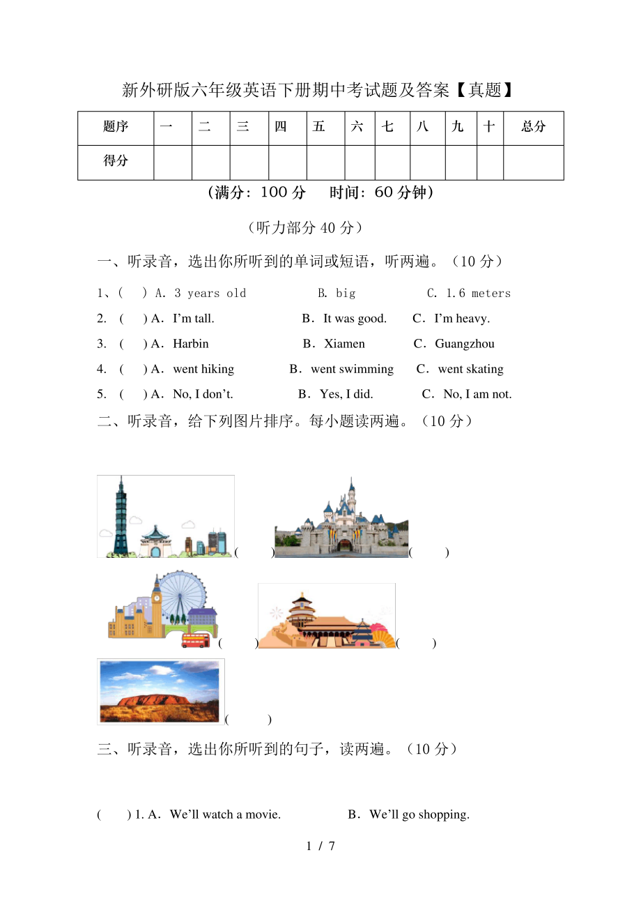 新外研版六年级英语下册期中考试题及答案【真题】6060.pdf_第1页