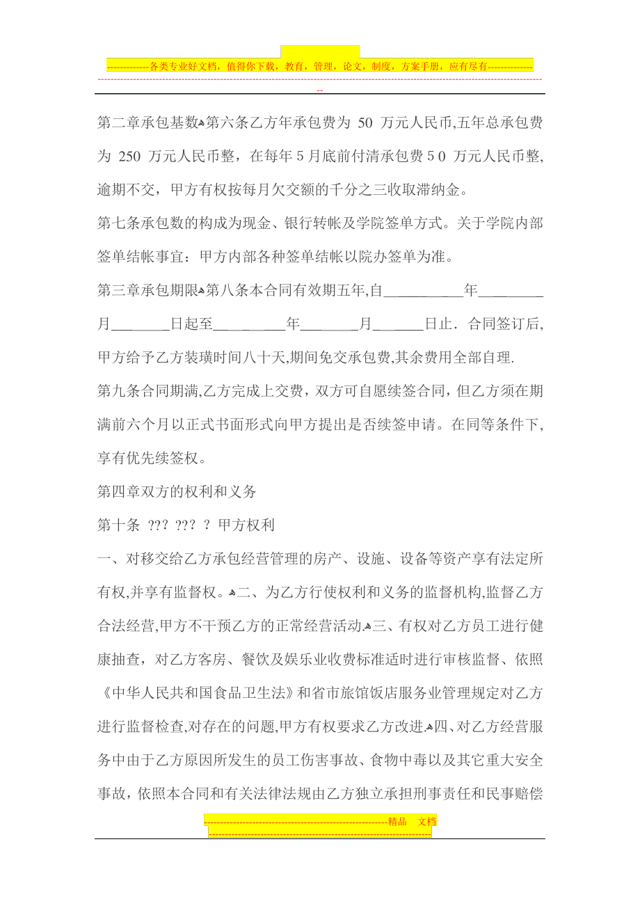 承包合同宾馆承包经营合同1355.pdf_第2页