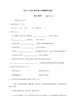 江阴市南菁实验学校2019-2020学年八年级下学期期中考试语文试题(含答案)1613.pdf