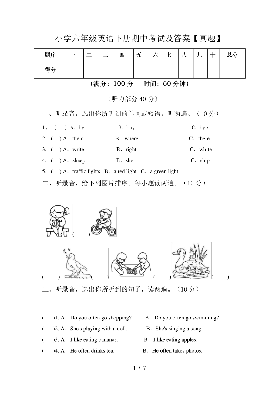 小学六年级英语下册期中考试及答案【真题】6262.pdf_第1页