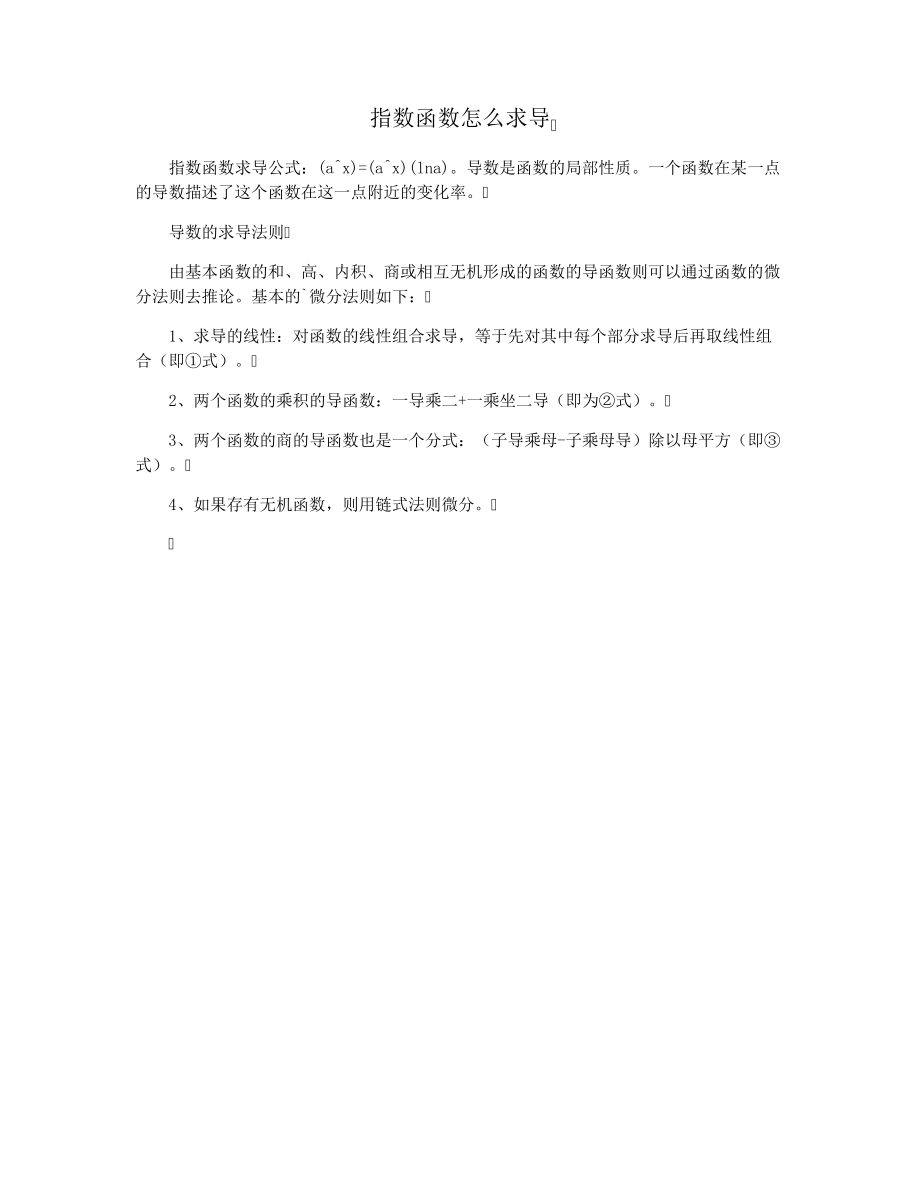 指数函数怎么求导33056.pdf_第1页