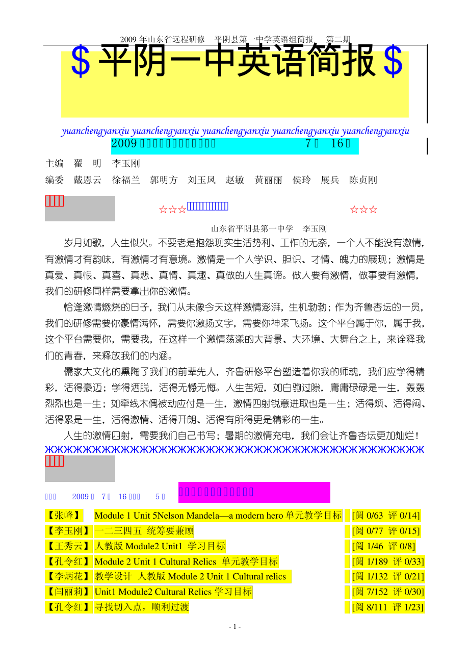 平阴一中英语简报第二期9408.pdf_第1页