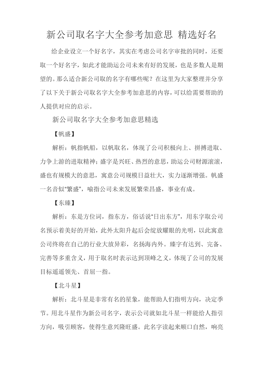 新公司取名字大全3290.pdf_第1页