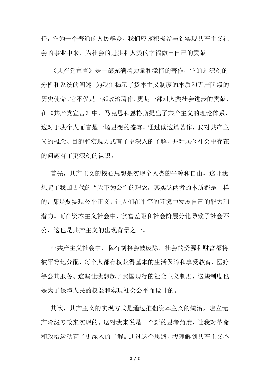 求《共产党宣言》读后感36221.pdf_第2页