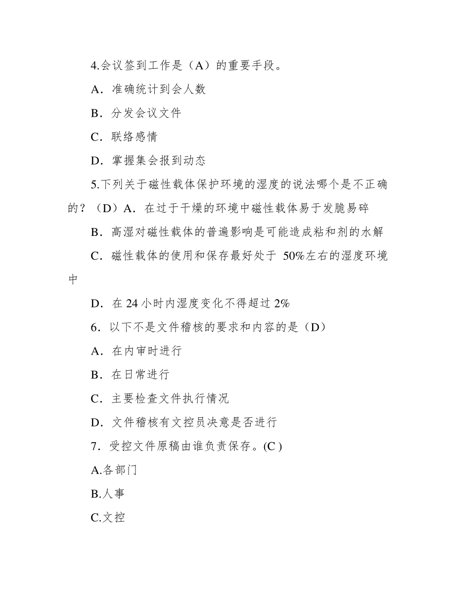 文控文员测试题39234.pdf_第2页