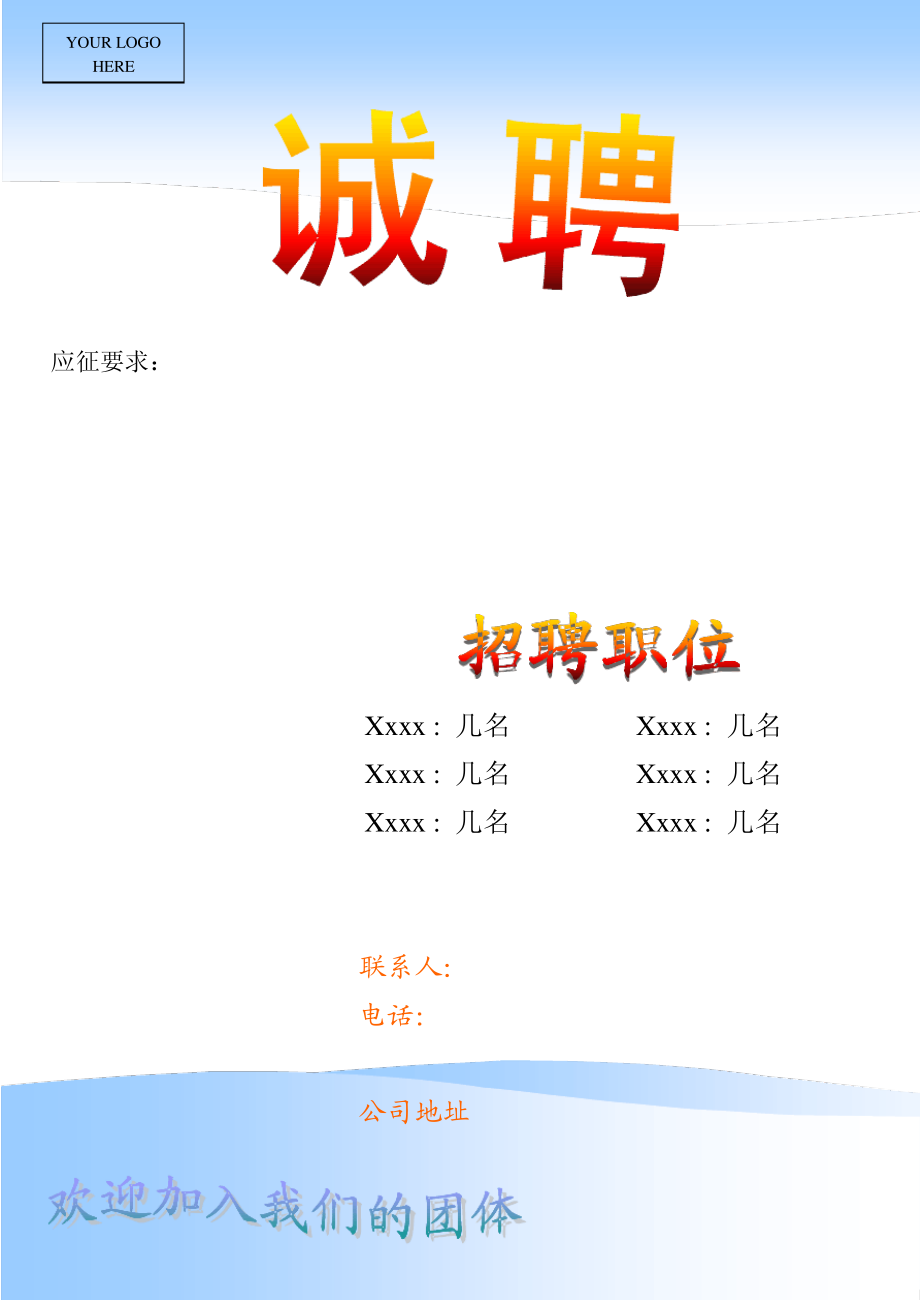 招聘海报11001.pdf_第1页