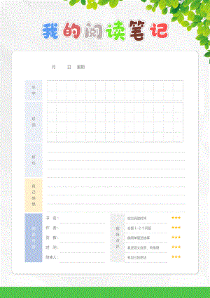 小学生亲子阅读记录卡(生字版)10732.pdf