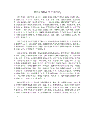 智多星与糊涂神_中国神话3905.pdf